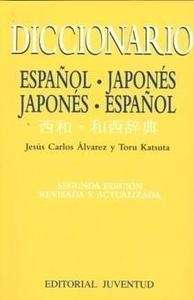Diccionario Español-Japonés / Japonés-Español