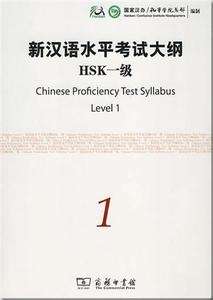 New HSK Chinese Proficiency Test Syllabus Level 1  (Libro + CD)