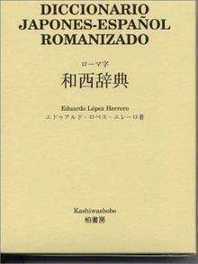 Diccionario Japonés - Español (Romanizado)