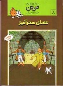 Tintin/ Asaye Sehramiz