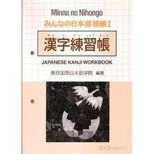 Minna no Nihongo 1 - Kanji Renshucho