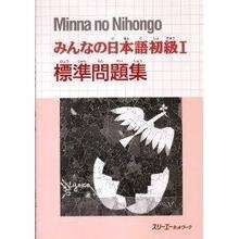 Minna no Nihongo 1 - Hyojun Mondaishu