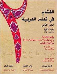 Al-Kitaab fii Ta allum al Arabiyya with DVDs (Part Two)