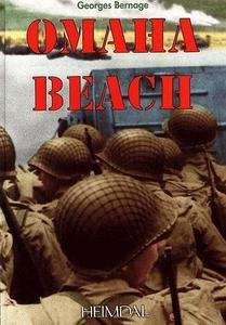 Omaha Beach (6 juin 1944)