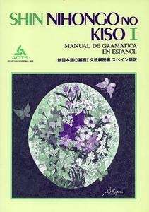 Shin Nihongo no Kiso - I (Manual de Gramatica en Español)