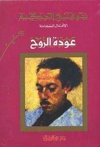 Awdet al Rouh