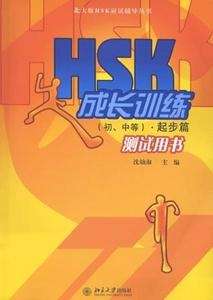 HSK Growing training (elemental x{0026} intermedio) + 3CD's