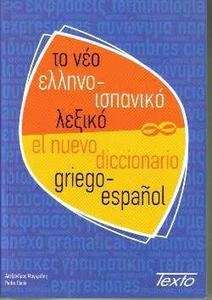 El nuevo diccionario griego - español