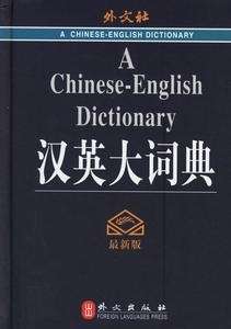 A Chinese-English Dictionary