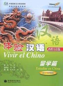 Vivir el chino. Estudiar en China (Libro+CD-audio)
