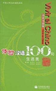 Vivir el chino. Vivir en China  (Libro+CD)