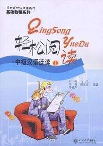 Qingsong Yuedu 1 (Intermediate level)