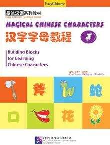 Magical Chinese Characters 3. Building blocks for learning chinese characters (incluye cd)