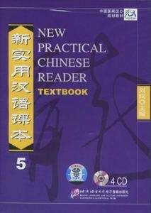 New Practical Chinese Reader 5: Textbook 4 Audio CDs