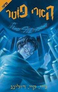Harry Potter ve misdar of hajol (5)