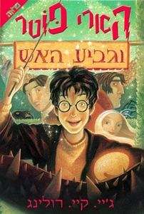 Harry Potter ve gavia haesh (4)
