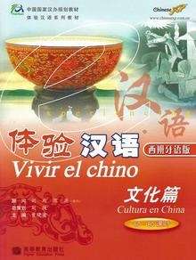 Vivir el chino. Cultura en China (Libro + CD)