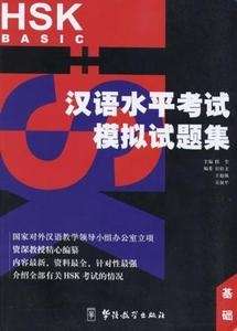 HSK Basic (Libro + 2 Cd)