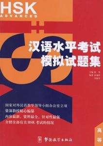 HSK Advanded (Libro + 2 Cd)