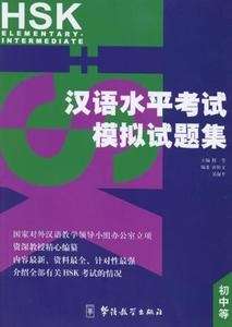 HSK Elementary-Intermediate (Libro + 2 Cd)