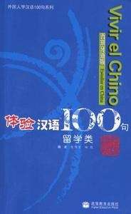 Vivir el chino. Estudiar en China (Libro + Cd.)