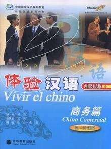 Vivir el chino. Chino comercial + CD/Mp3
