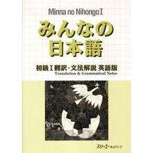 Minna no Nihongo Honyaku: English Translation and Grammatical Notes