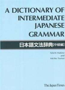 A Dictionary of Intermediate Japanese Grammar