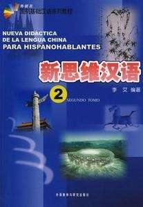 Nueva didáctica de la lengua china para hispanohablantes 2 (Libro + CD)