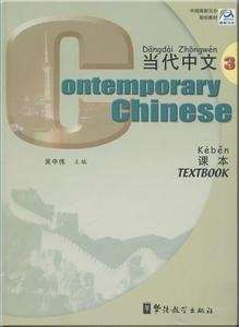 Contemporary Chinese Textbook 3 (Dangdai zhongwen) Libro + 2 Cds