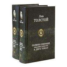 Polnoye sobranie sochineniy v dvukh tomakh (Obras completas en 2 volúmenes)