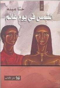 Al Shames fi youm Ghaemm