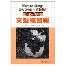 Minna no Nihongo 1 - Kaite Oboer