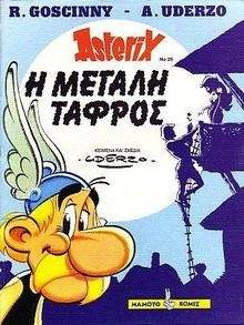Asterix 26: I megali tafros
