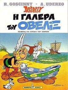 Asterix 30: I galera tou Obelix