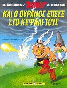 Asterix 33: Kai i ouranós épese sto kefáli tous