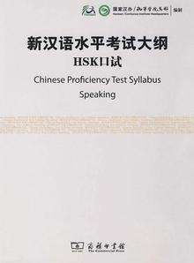 New HSK Chinese Proficiency Test Syllabus. Speaking  (Libro + CD)