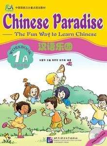 Chinese Paradise - 1A  (Workbook + CD)