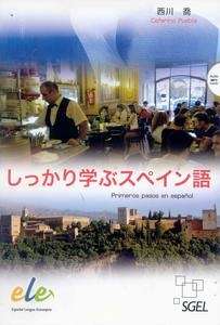 Primeros pasos en español: Libro del alumno para estudiantes japoneses