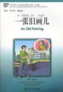 An Old Painting (Chinese Graded Reader, level 2) + CD MP3