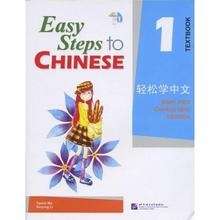 Easy Steps to Chinese 1 Textbook