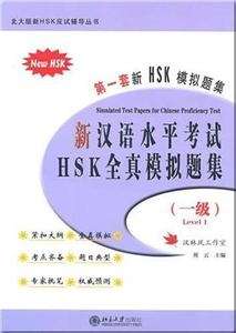 Simulated test papers for chinese proficiency test (Level 1) - Nuevo HSK (Libro + Cd-audio)