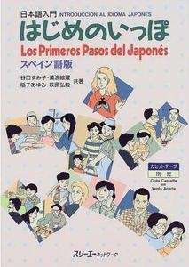 Hajime no Ippo-Los primeros pasos del Japonés+ CD