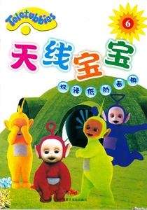 Teletubbies (chino-inglés)