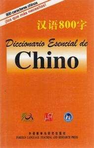 Diccionario esencial de chino. 800 caracteres más comunes