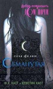 Obmanutaja (the House of Night Vol 2)