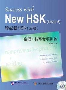 SUCCESS WITH NEW HSK 5 Comprehensive practice x{0026} writing)