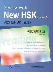 SUCCESS WITH NEW HSK 5 (SIMULATED READING TEST)