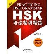 Practicing HSK Grammar