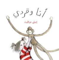 Monkey and Me - Ana Wa Qirdi